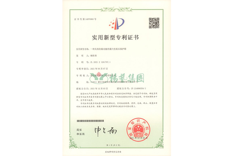 实用新型专利：防腐职能的墓穴仿真石；は