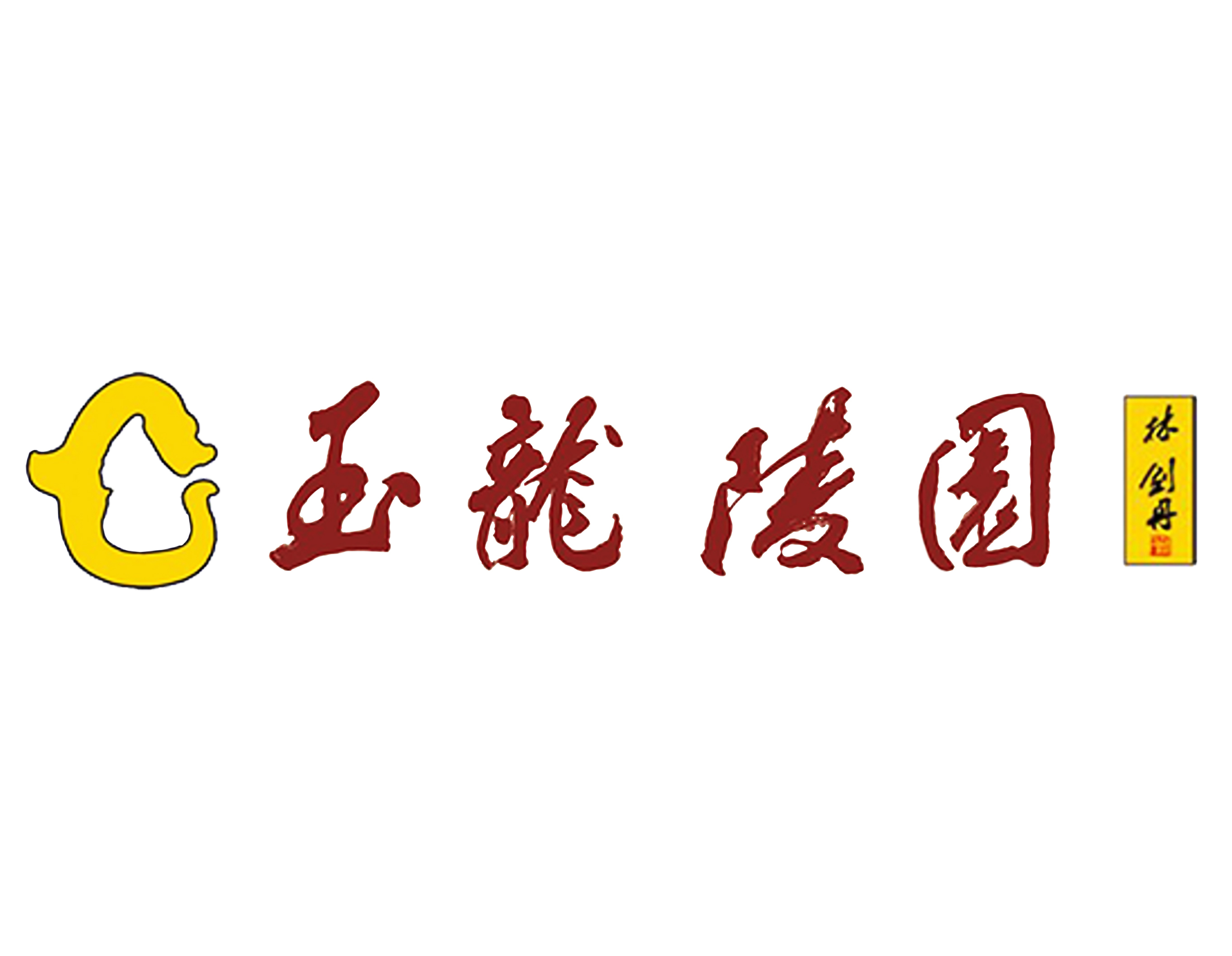 九五至尊VI-老品牌值得信任!