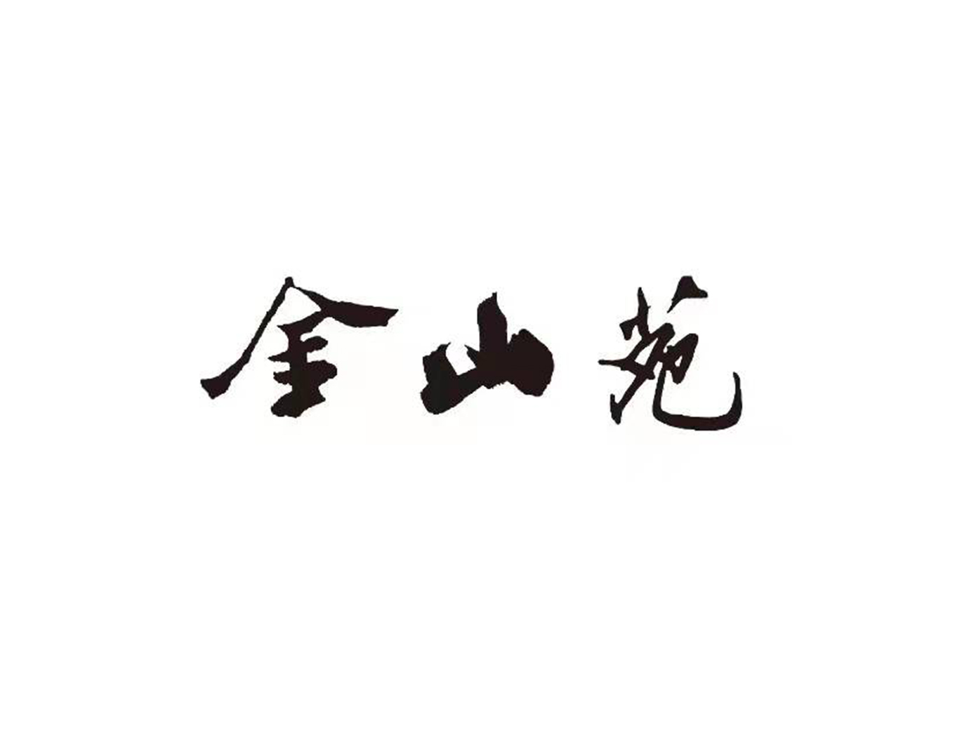 九五至尊VI-老品牌值得信任!
