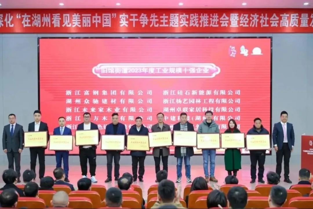 开门见喜 | 浙江九五至尊VI喜获旧馆街路2023年度工业规模十强企业