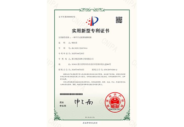 实用新型专利：一衷旖开式壁葬铜牌相框