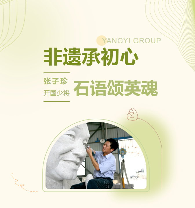 非遗承初心，石语颂英魂 | 张子珍将军伉俪雕塑落成